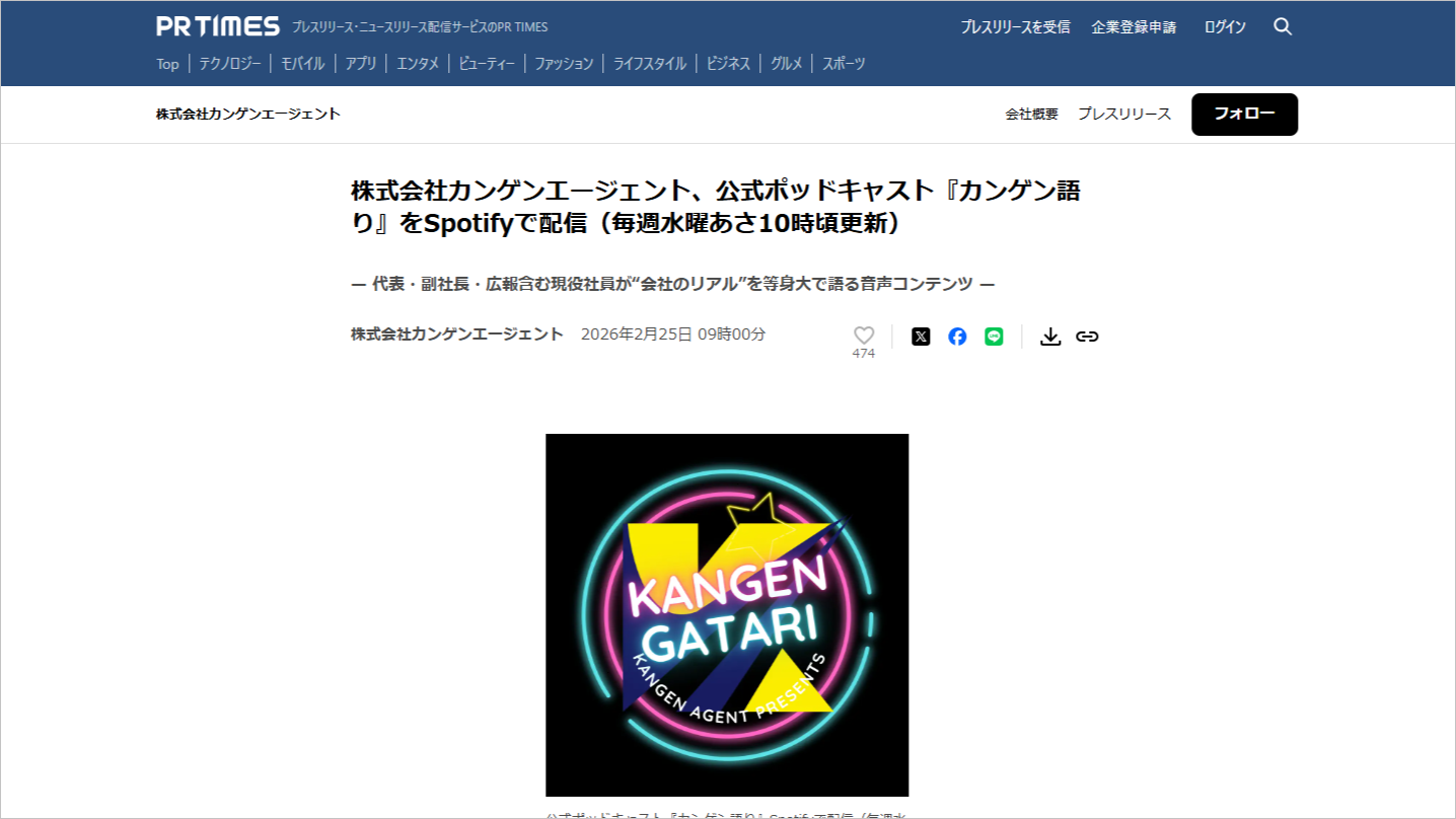 カンゲンエージェント